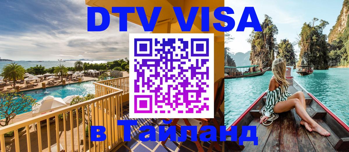 DTV Visa Thailand — прайс и условия, виза без дополнительных документов - Нью-Дели 