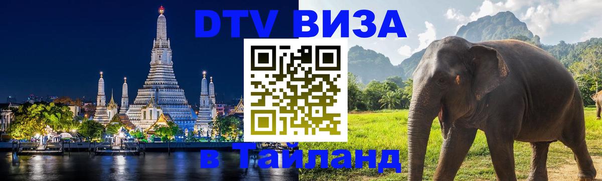 Цены на DTV визу в Таиланд — пакеты услуг, достаточно даже паспорта - 04.10.2025 